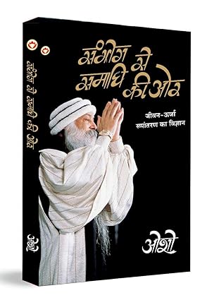 Sambhog Se Samadhi Ki Aur (संभोग से समाधि की ओर) (From Sex To Superconsciousness) - Osho