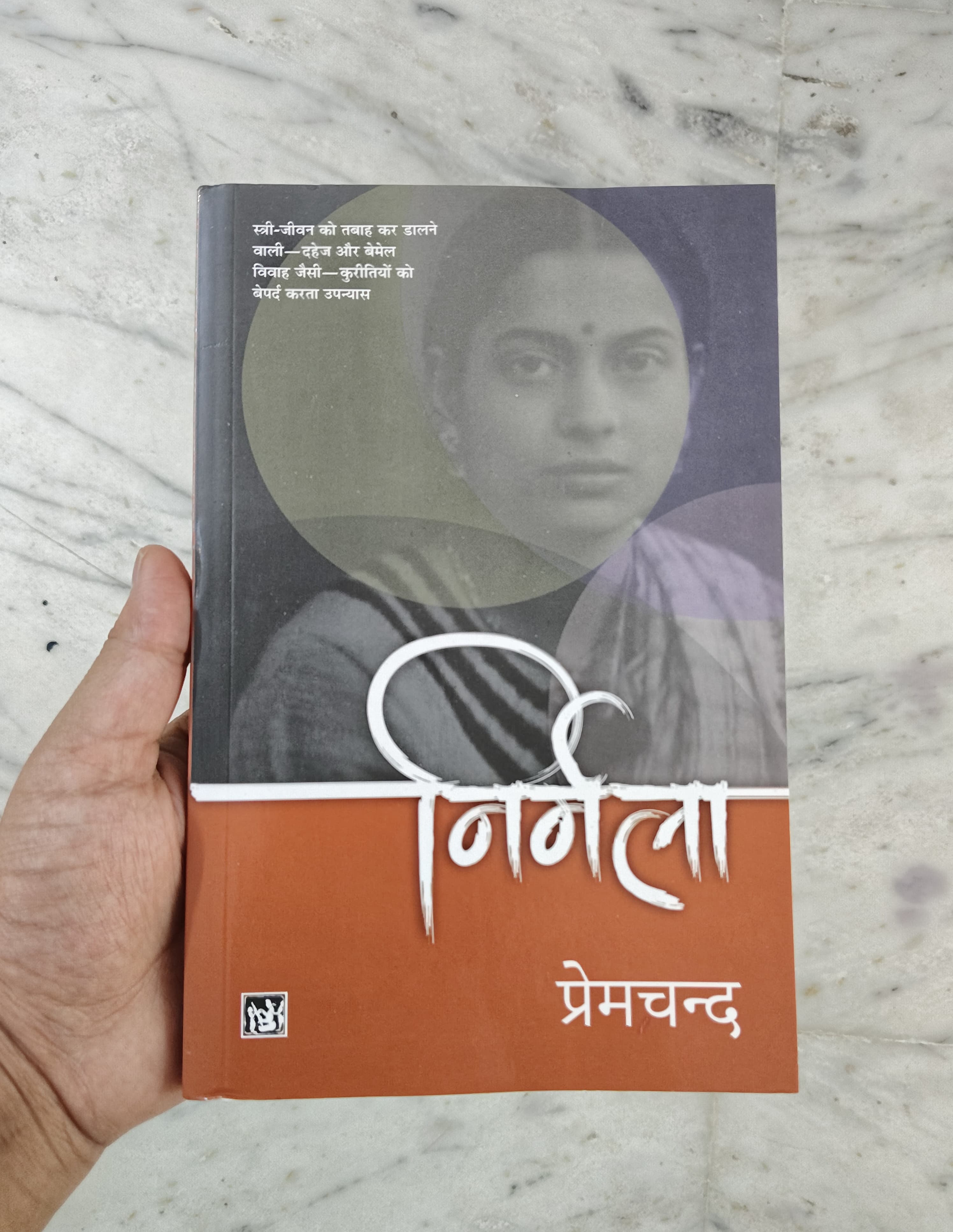  निर्मला (Nirmala) Book by Premchand 