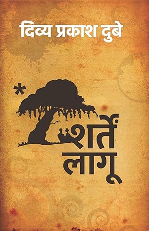 Sharten Laagoo -Book by - Divya Prakash Dubey