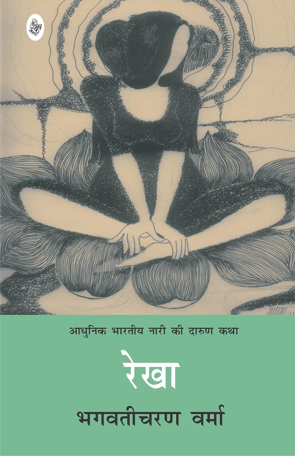 Rekha - Novel by  Bhagwaticharan Verma