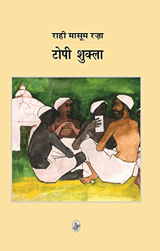  Topi Shukla - Book by -  Rahi Masoom Raza