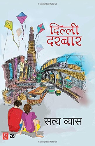 दिल्ली दरबार (Dilli Darbaar) Book by - Satya Vyas