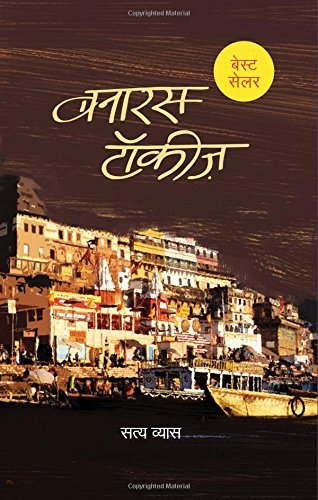 Banaras Talkies book by - Satya Vyas