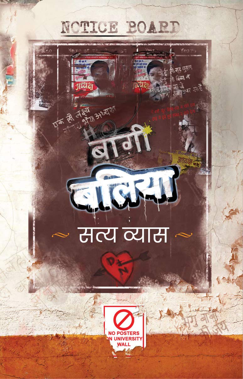 बाग़ी बलिया (Baaghi Ballia)