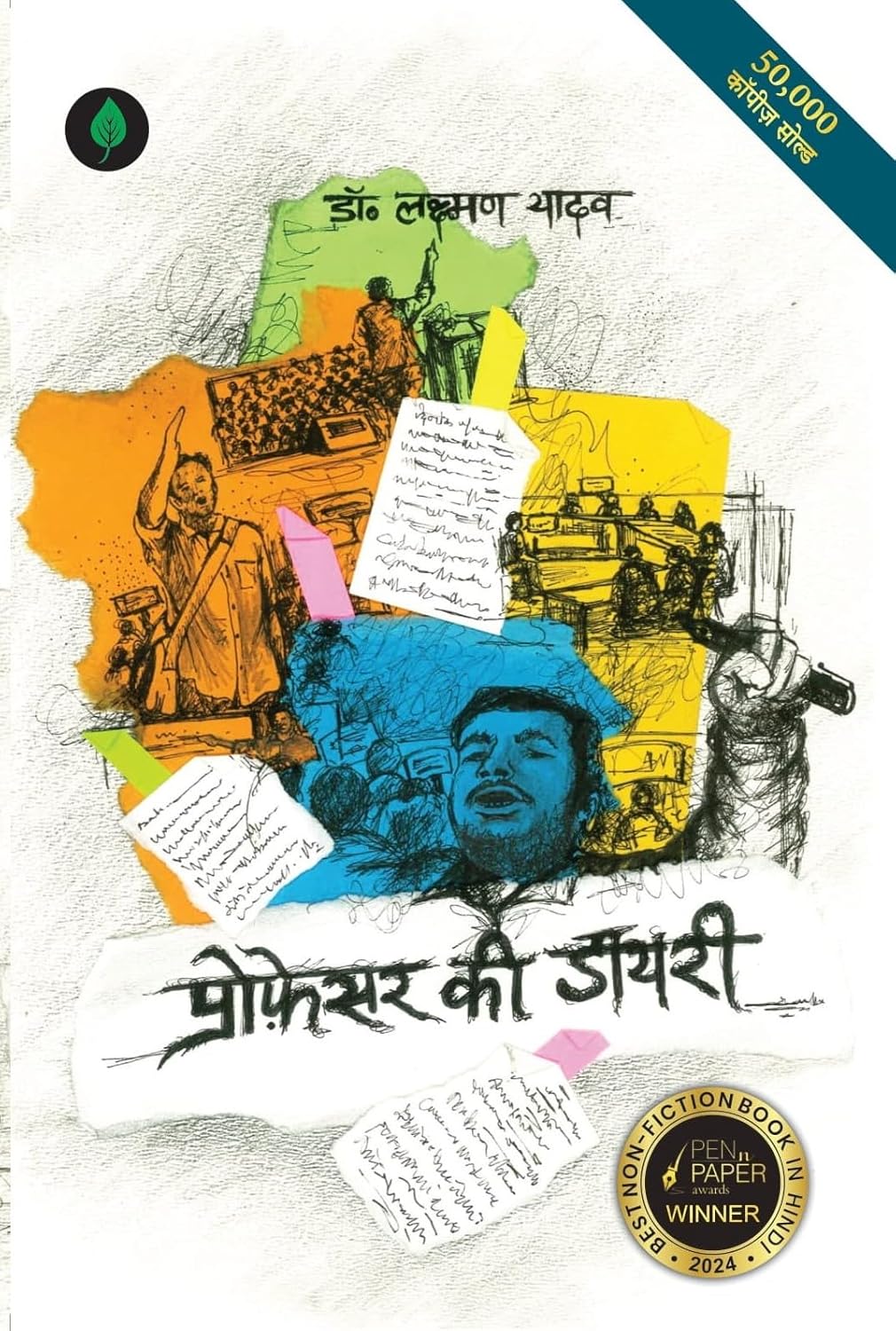 Professor Ki Diary - book by  Dr. Laxman Yadav