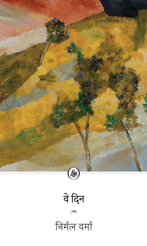 वे दिन (Ve Din) by Nirmal Verma