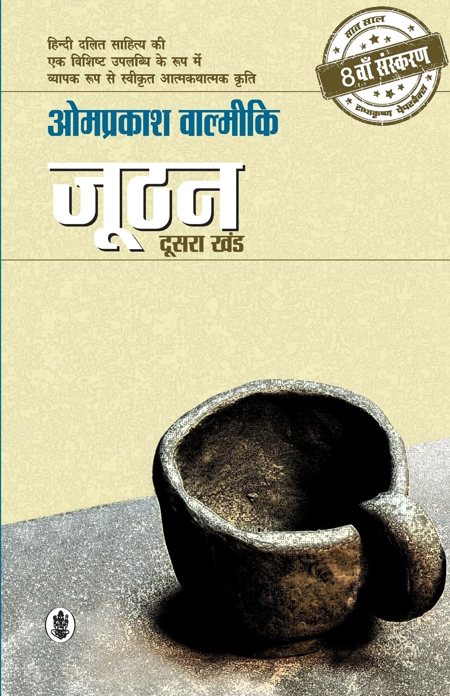 Joothan 2- Doosra Khand  by Om Prakash Valimiki