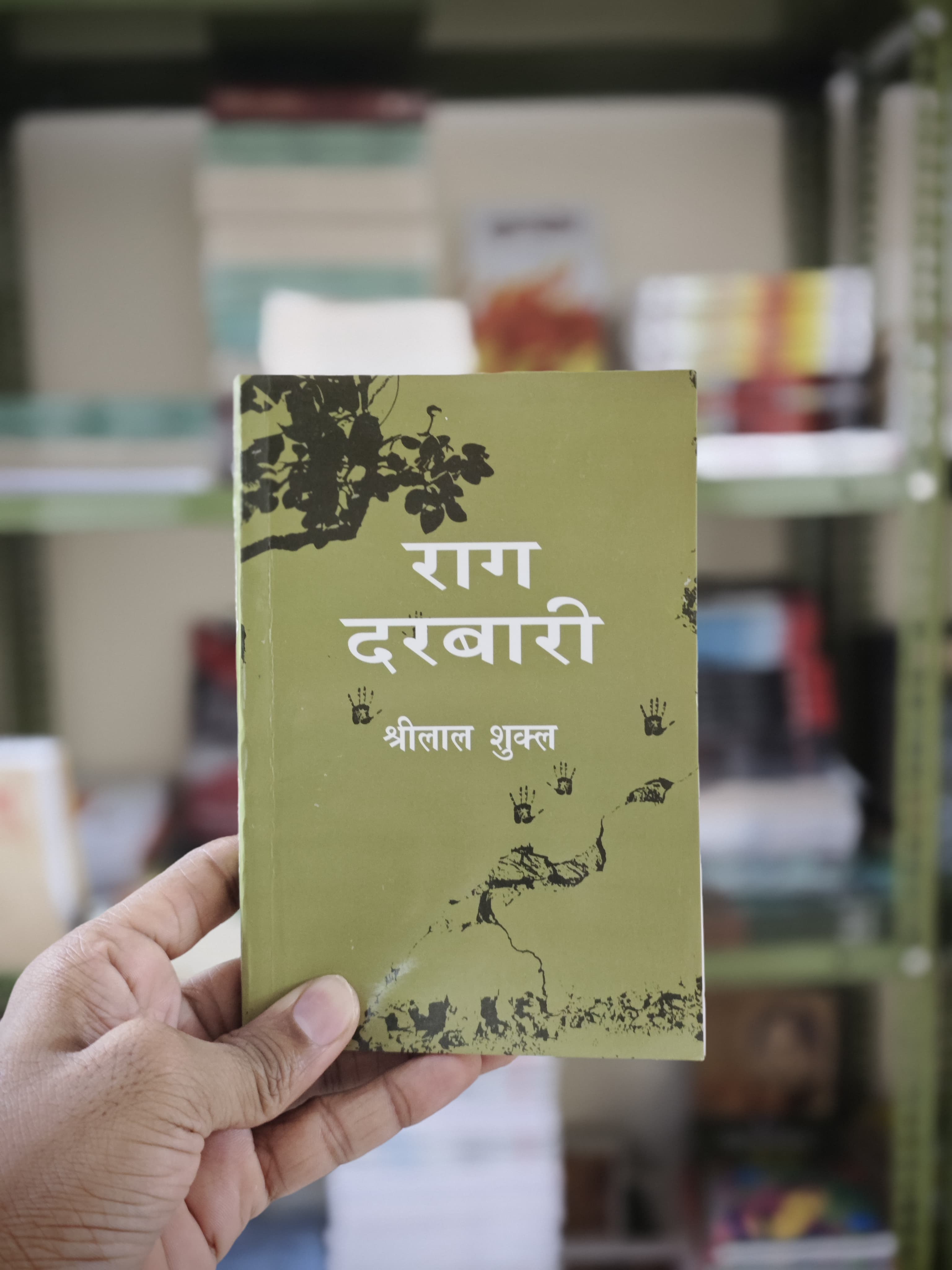 राग दरबारी (छात्र संस्करण) (Raag Darbari (Student Edition) ) Book by- Shrilal Shukla