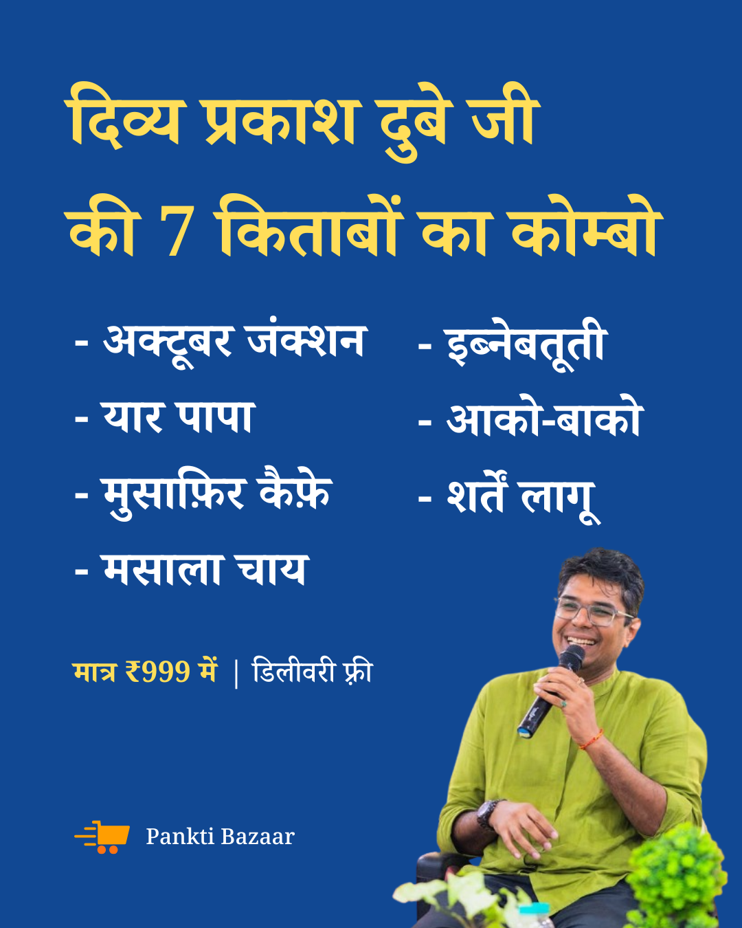 दिव्य प्रकाश दुबे जी की 7 किताबों का कोम्बो (अक्टूबर जंक्शन - यार पापा - मुसाफ़िर कैफ़े - मसाला चाय​ - इब्नेबतूती - आको-बाको - शर्तें लागू) Divya Prakasg Dubey Books