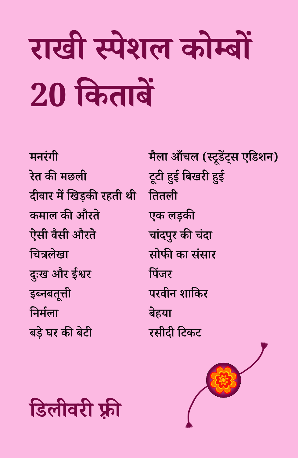 राखी स्पेशल कोम्बों 20 किताबें (Rakhi Special combo 20 books) - Books for women & Girls